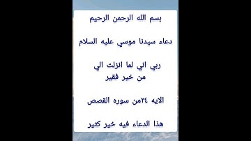 الايه ٢٤من سوره القصص @Doha collection