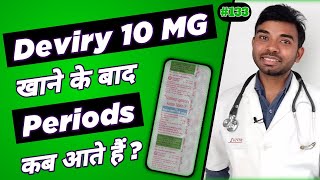 Deviry Tablet Khane Ke Kitne Din Me Period Aata Hai डवर टबलट खन क बद परयड कब आत ह