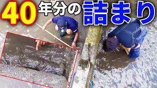 【山復興】40年配管に詰まった泥がスポッと取れた！！