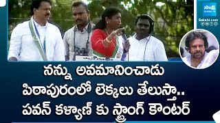 Vanga Geetha Electrifying Speech In Pithapuram | AP Elections | @SakshiTV