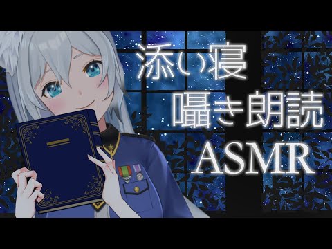 【ASMR/添い寝/朗読】暖かいお布団に包まって物語を聞いてね（sleepingtogether,whisper,cuddle.recitation）