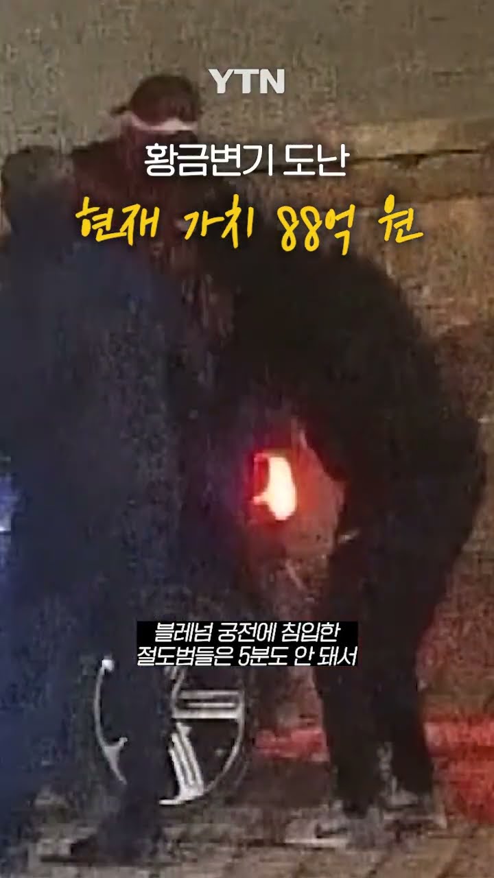 현재 가치 88억 원 '황금변기' #shorts / YTN