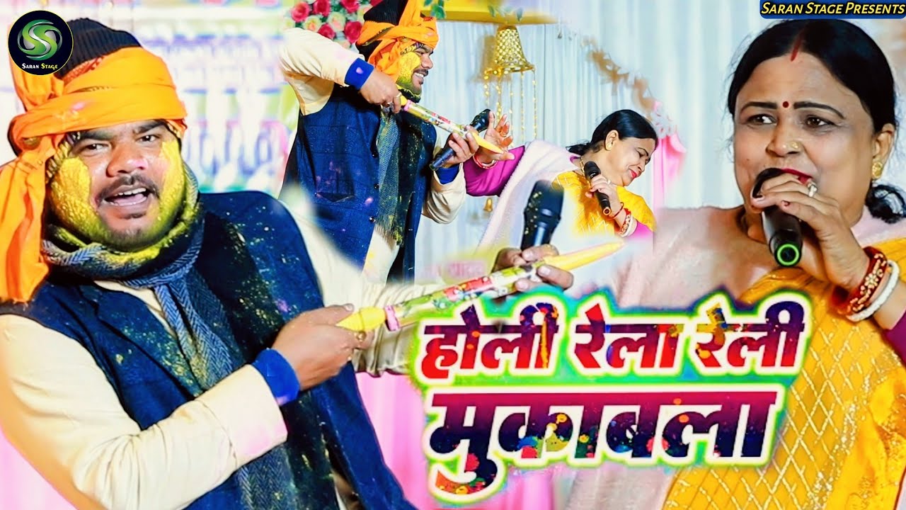 #Nirmala Yadav और #Tuntun Yadav के बिच हुआ डाला डाली वाला होली मुकाबला | टुनटुन जी का धोती रंगा गया