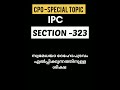 Ipc section 323plustwo mains kerala pscspecial topiccpo mains class