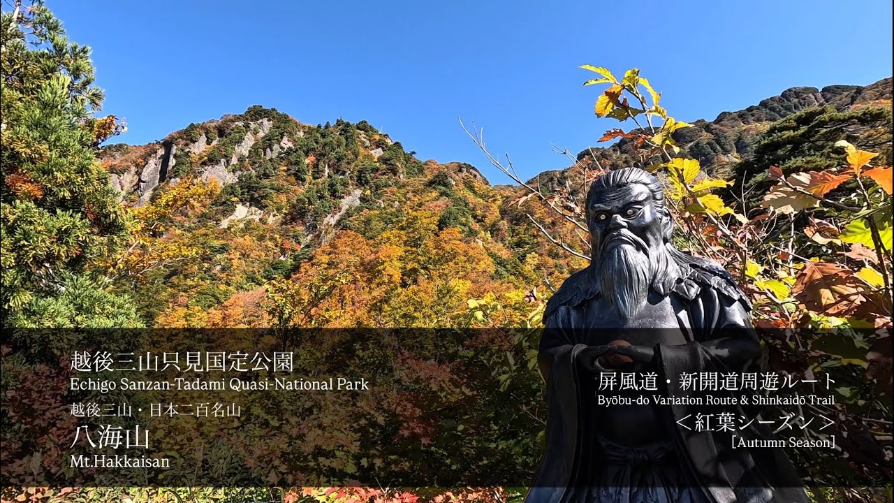 2025.10.25 秋の八海山（屏風道〜八ツ峰〜新開道） - YouTube