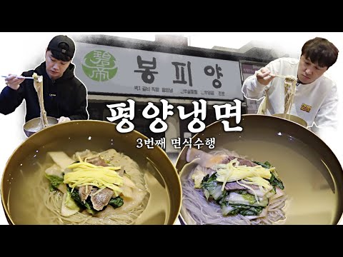 [<strong>면식수행</strong>] 3번째 수행길, 슴슴한 맛 평양냉면 한 그릇