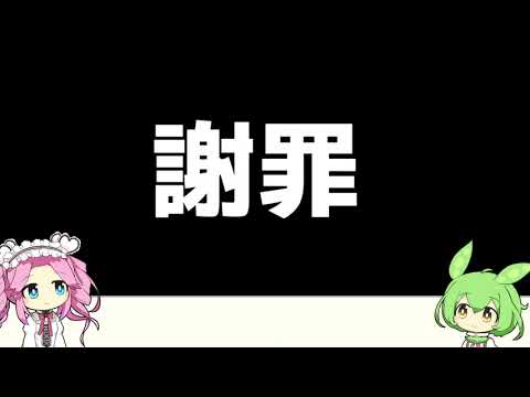 謝罪動画