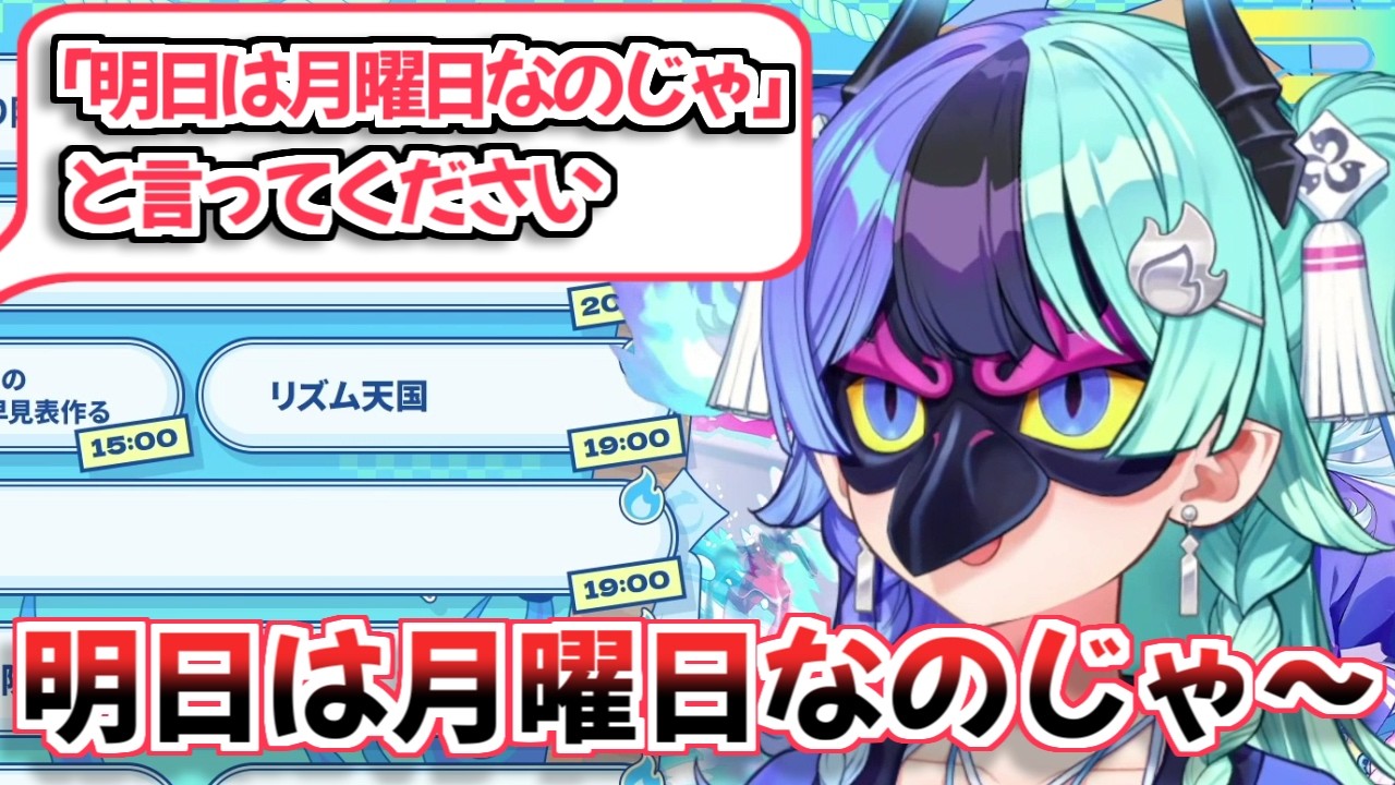 【ホロライブ切り抜き】コメントに誘導されて無自覚に月曜日煽りをしてしまった熱千めらちゃん【アソビ★まわり隊!】