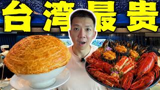 台湾最贵豪华自助餐！4200一位！珍宝级海鲜A5蓝鳍离谱！