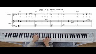 받은복을 세어보아라 - E.O.Excell by JL Holy Piano