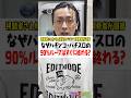 なんでパチンコ・パチスロの継続率90%ループはすぐに終わるの？ #shorts #パチンコ #パチスロ #だいいち