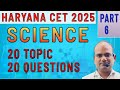 HARYANA CET SPECIAL SCIENCE//IMPORTANT SCIENCE QUESTIONS FOR CET #cet #hssc #science