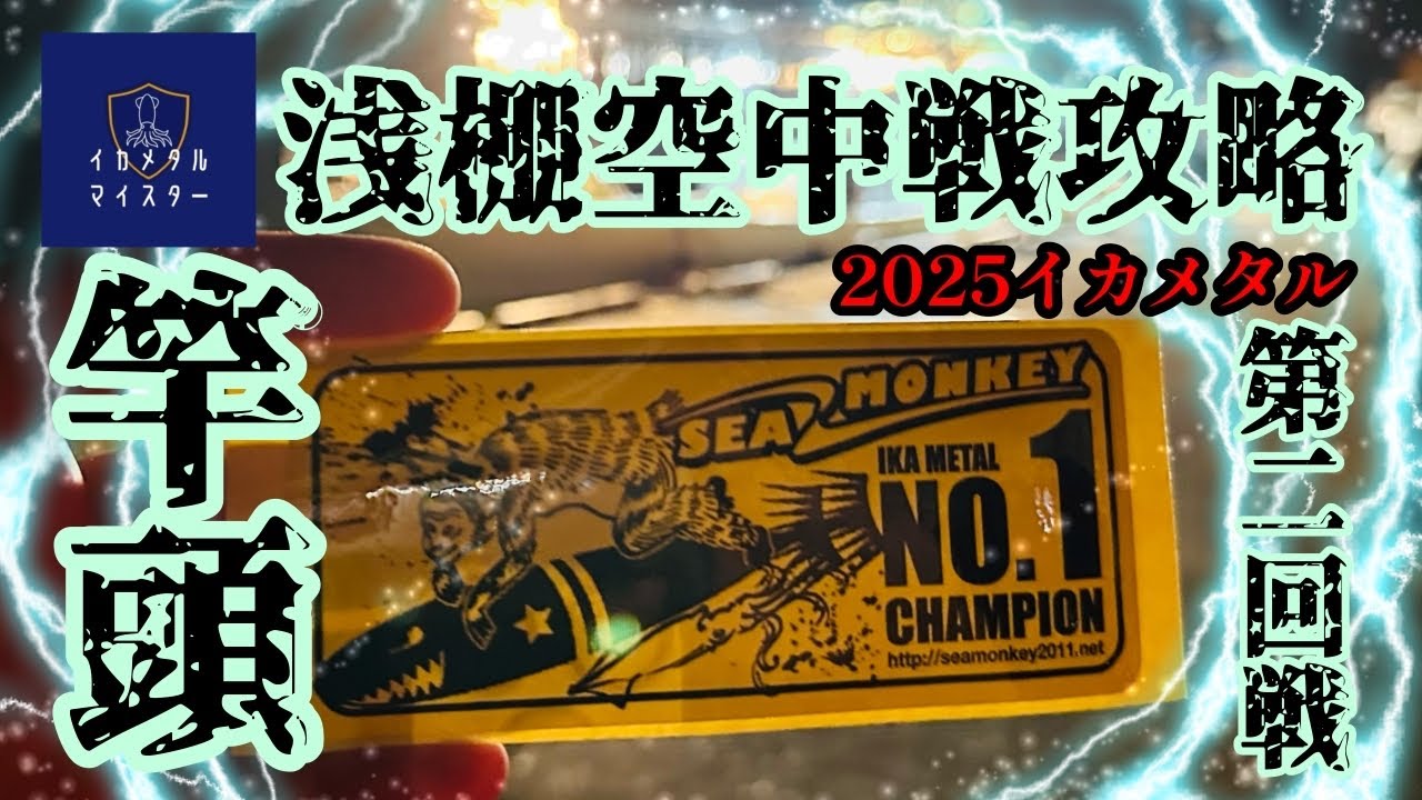 イカメタル　最終 11月4日(月) 龍桜丸🌸 イカメタル🦑 連休最終日‼️爆釣でした