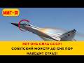 СВЕРХЗВУКОВОЙ ПРИГОВОР: Почему старые перехватчики СССР актуальны до сих пор?