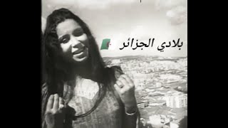 نورة ياناس آماهو حبي المختار (بلادي الجزائر) 🇩🇿🌹 Nora Ya Nass Amahou