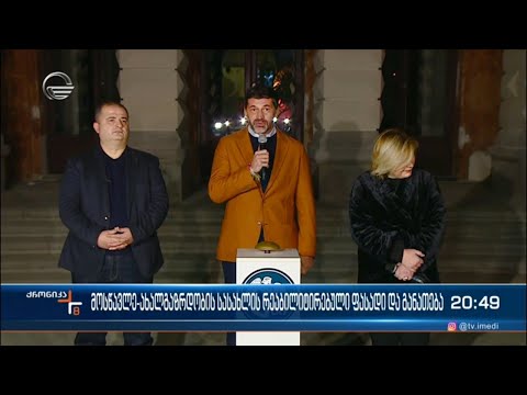 ქრონიკა 20:00 საათზე - 25 ოქტომბერი, 2021 წელი