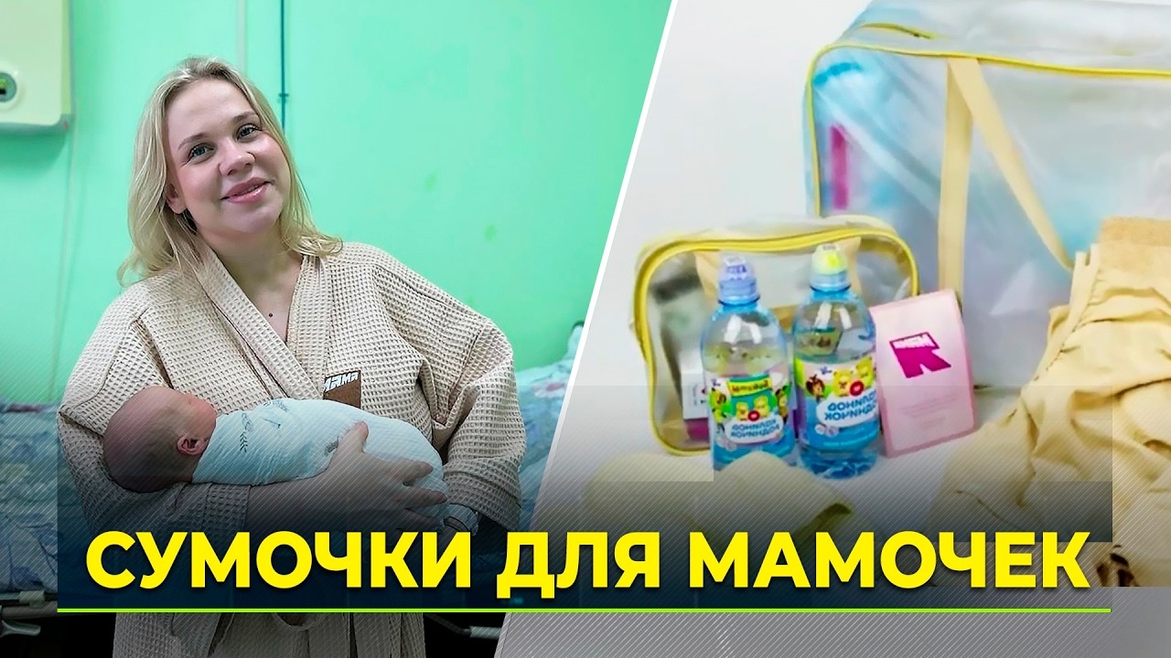 Беременным северянкам вручают сумки «Маме Ямала»