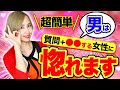 【永久保存版】彼に「この子だけは手放したくない！」と思わせる正しいコミュニケーション方法！この動画１本で解決💡