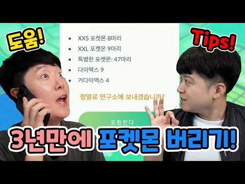 3년이 지났습니다.. 겜브링님 호출로 포켓몬 보내러 왔습니다 ㅋㅋㅋ [포켓몬고]