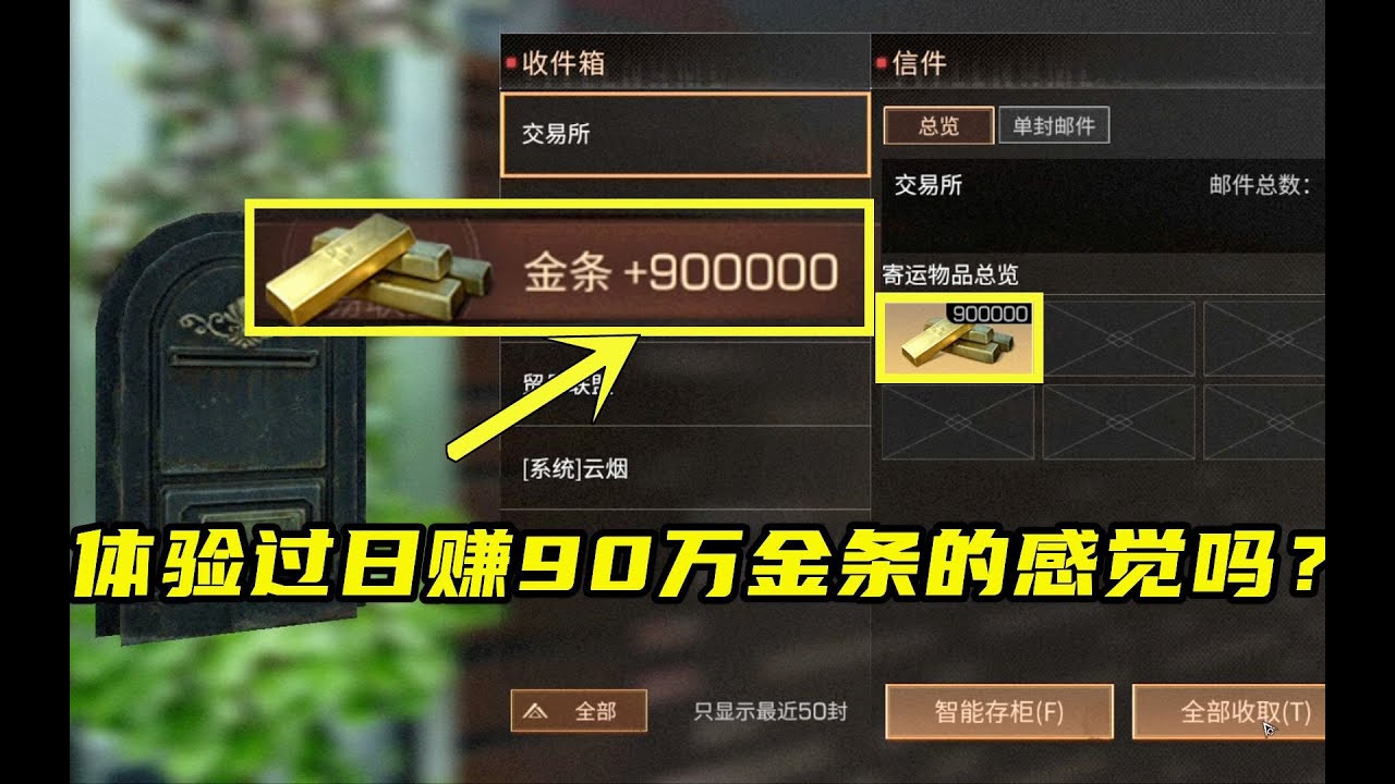 明日之后：芦芦日赚90万金条成为百万富翁，究竟是怎么做到的？  【芦芦解说】