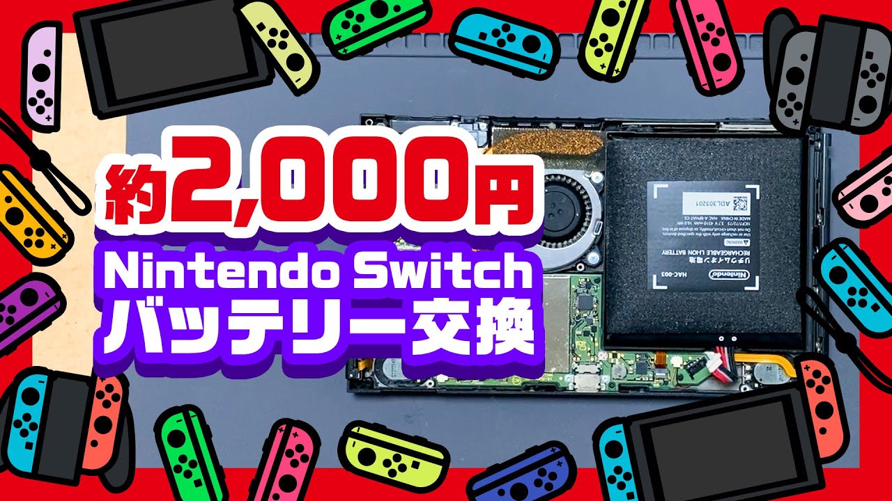 自己責任！約2,000円スイッチバッテリー交換してみた！ #nintendoswitch #修理 #バッテリー