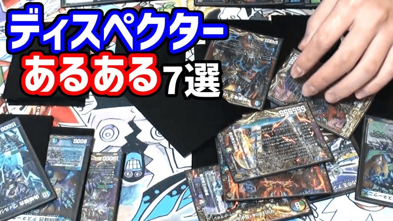 本日のみ値下中　デュエパーティ5cディスペクター デュエマ 5Cディスペクター デッキ - デュエルマスターズ