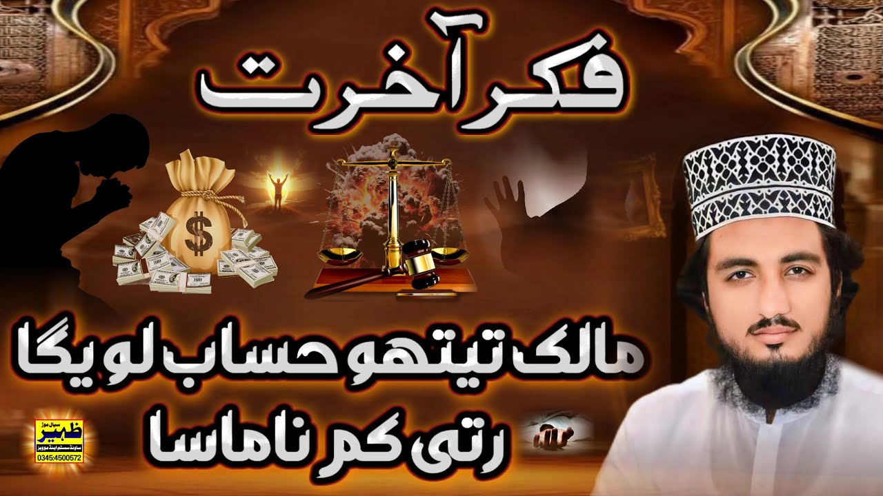 Fikre Akhirat Bayan I emotional Kalam😭  Syed Fakhar Abbas Shah 2025  چک 69 جنوبی