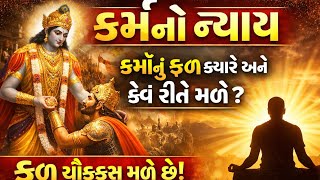 Career Overview When and how do we get the fruits of karma? | Karma Theory Explained | Bhagavad Gita