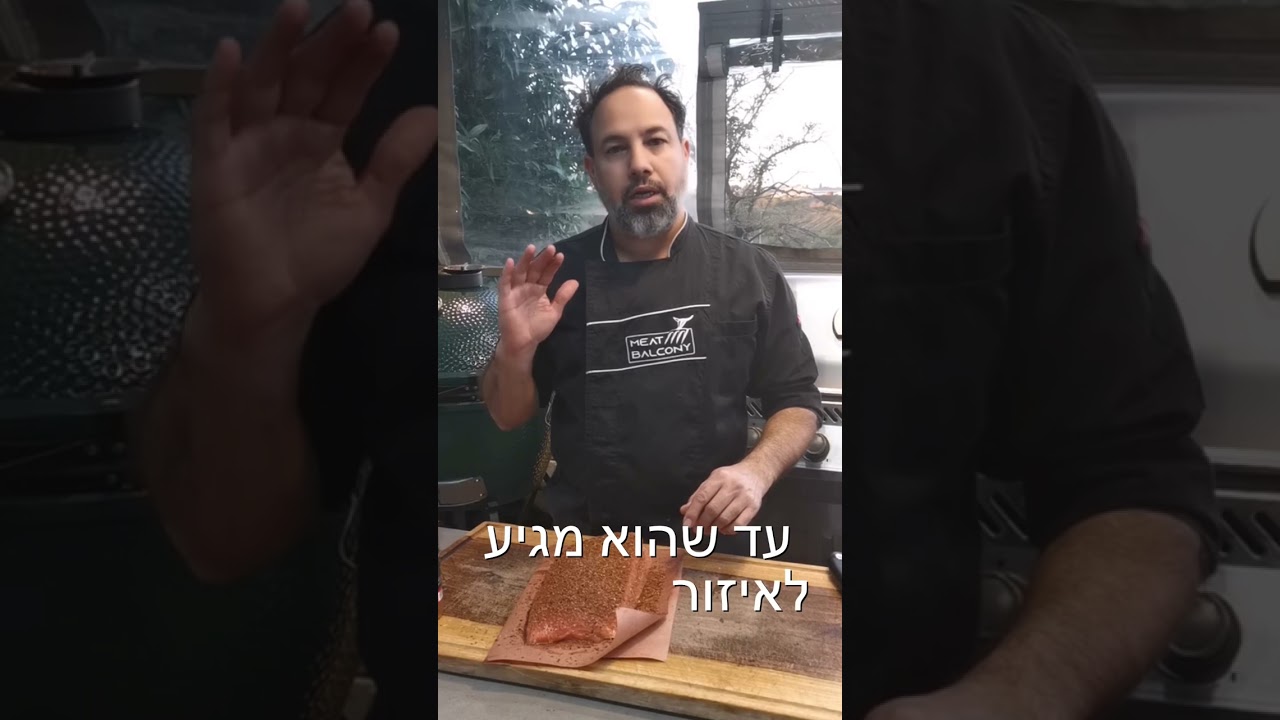 סלמון מעושן בקמאדו
