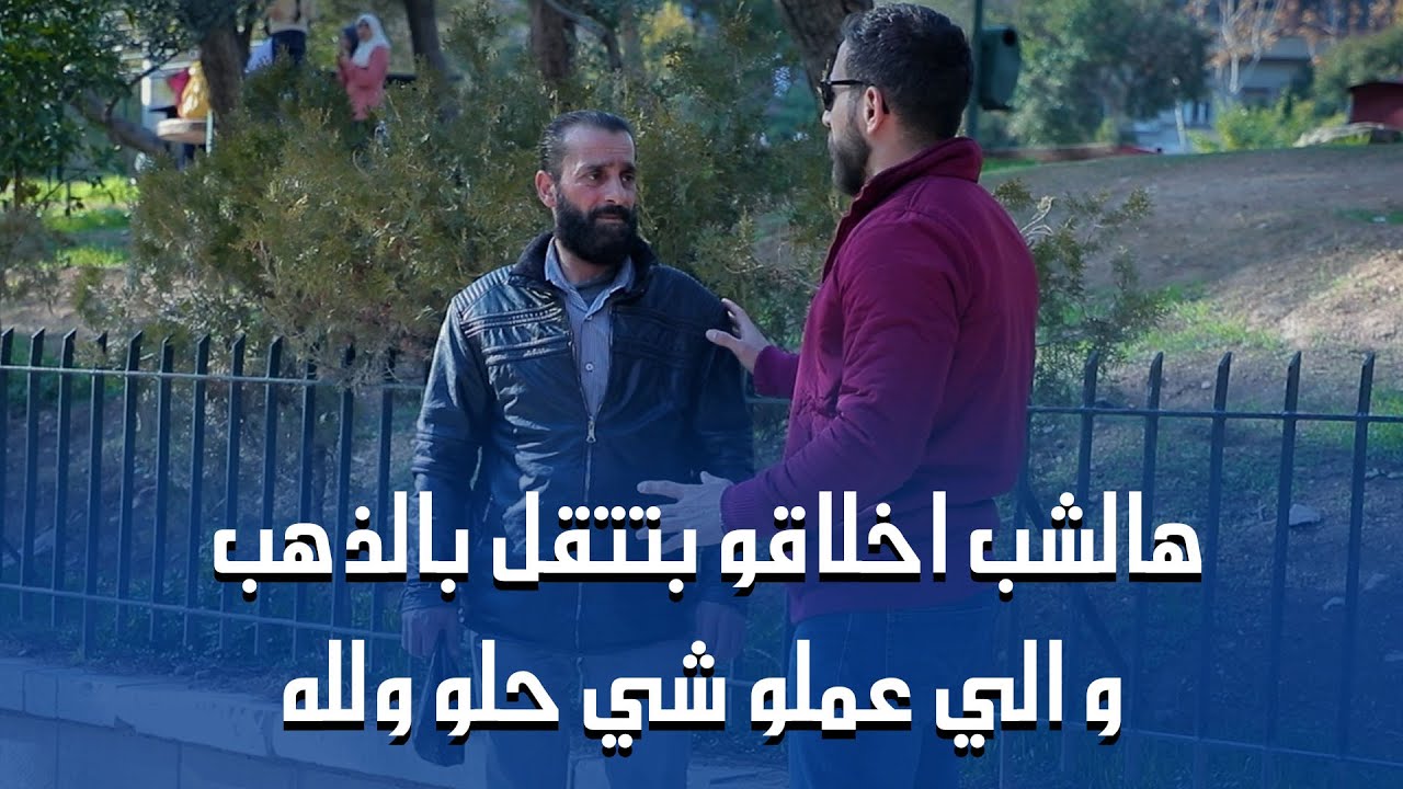 لسا الدنيا بخير بوجود ناس متل هالشب... ما توقعنا ابدا يلي صار !!❤