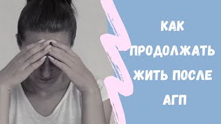 АНТЕНАТАЛЬНАЯ ГИБЕЛЬ ПЛОДА / КАК ПОМОЧЬ СЕБЕ ПЕРЕЖИТЬ ГОРЕ / МОЙ ОПЫТ