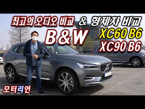 볼보 XC90 B6 <strong>vs</strong> XC 60 B6 비교 시승기 Volvo XC 90 / <strong>XC60</strong>