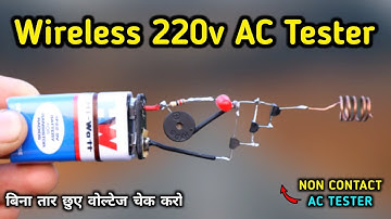 बिना तार को छुए ऐसी वोल्टेज चेक करो  | wireless ac tester | Non contact ac tester | ac tester