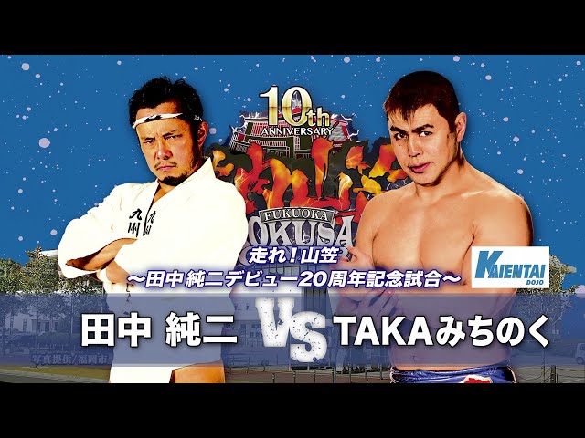 Kyushu Pro Wrestling] Junji Tanaka's 20th Anniversary! Match