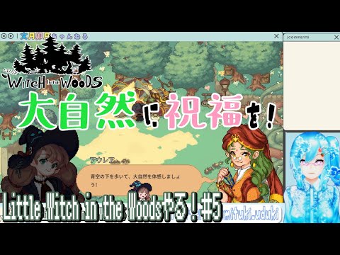 【実況】Little Witch in the Woodsやる！【5】