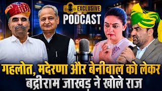  श्री बद्रीराम जी जाखड़ की संघर्ष भरी कहानी// BADRIRAM JI JAKHAR PODCAST WITH YOGi PUKHRAJ ||