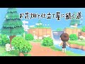 シュガートース島の海岸沿いにお花畑と仕立て屋さんに続く道を制作中 【 あつまれ どうぶつの森 】