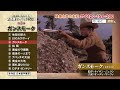 お茶の間名作劇場 西部劇コレクション 第3弾DVD TVcm 120秒