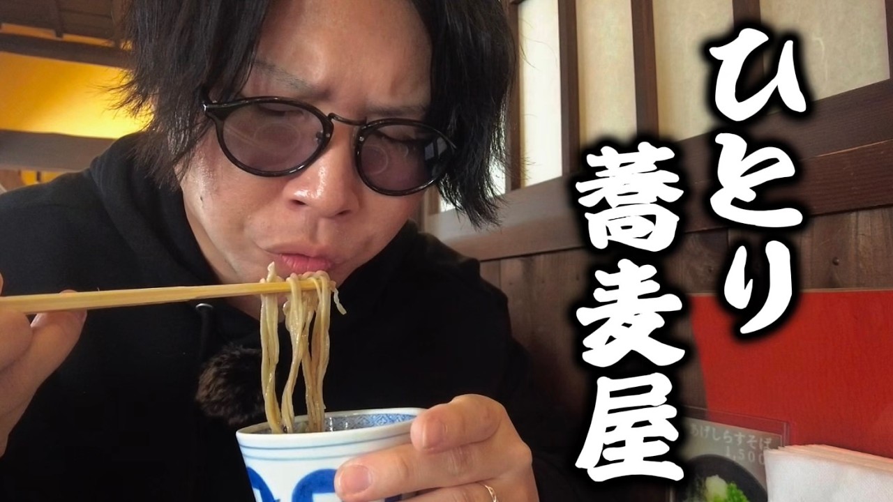 【和歌山】旨い蕎麦と天麩羅を求めてひとり飯。