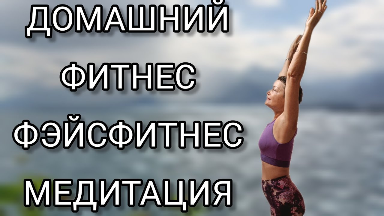 ТРАНСФОРМАЦИЯ за 60 МИНУТ: домашний ФИТНЕС, лицо БЕЗ МОРЩИН И СЕКРЕТЫ здоровья!👯💚