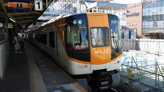 22000系+12200系　[特急]奈良行き　大和西大寺駅発車