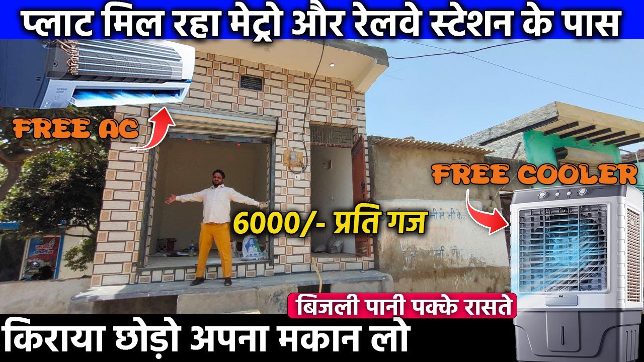 दिल्ली में घर का सपना अब हुआ पूरा | Cheapest Plot at Delhi | Plot in Loni किराया छोड़ो अपना मकान लो