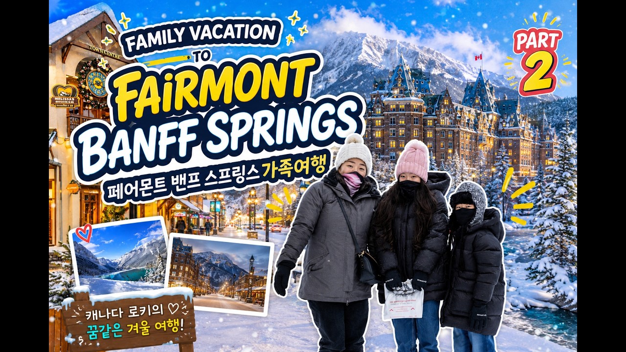 Fairmont Banff Springs Canada, 가족여행 episode2 - YouTube