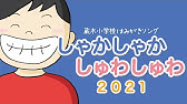 歯みがきタイム 食べたらみがこう Youtube