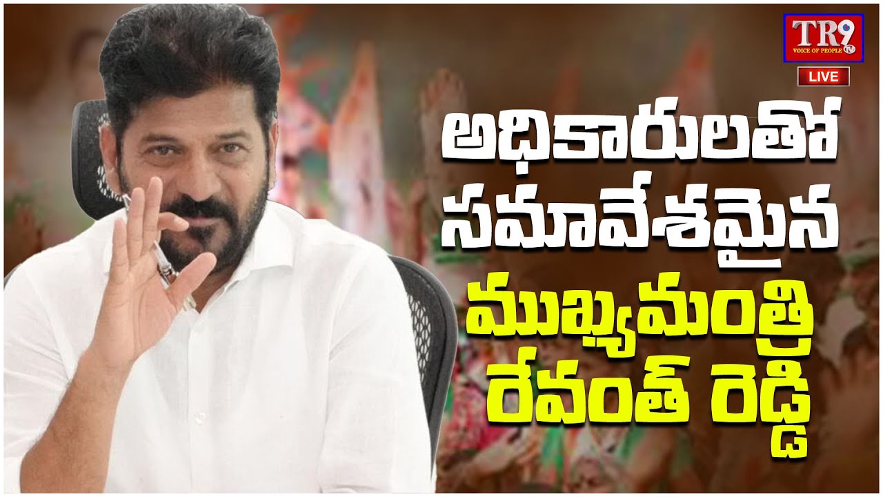 LIVE : Chief Minister Revanth Reddy will participate in Valedictory Programme at MCRHRD || 