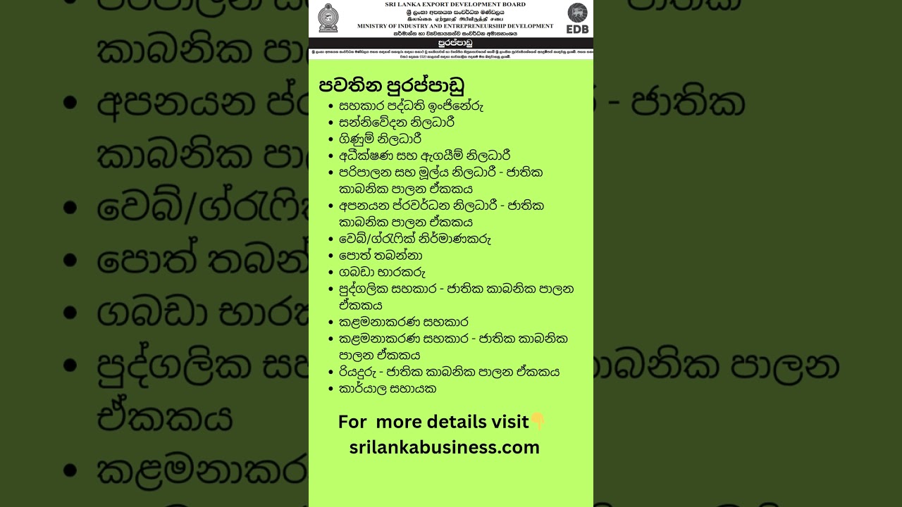Вакансии в Совете по развитию экспорта Шри-Ланки 2025 г. 