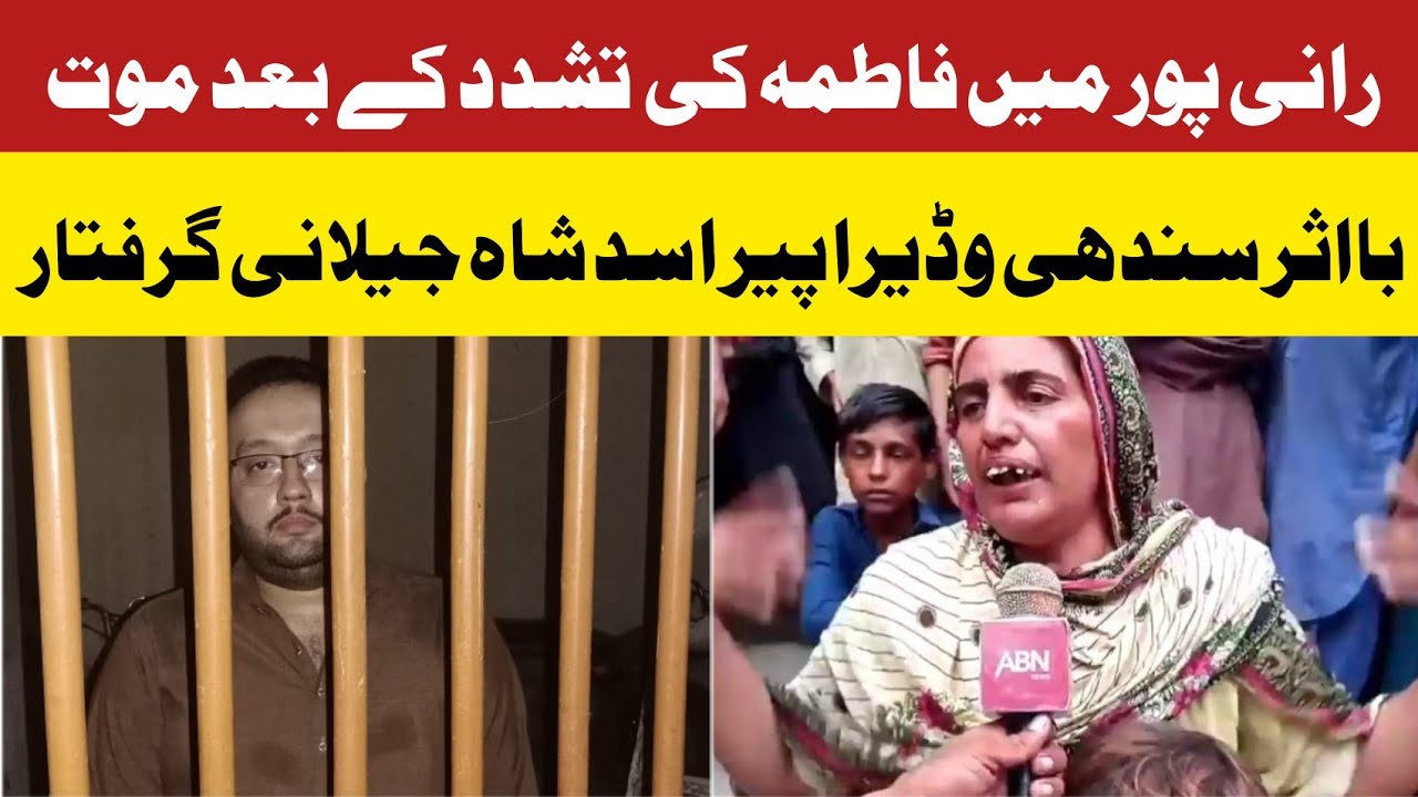 Ranipur Fatima Case | Pir Asad Shah Arrested | Justice For Fatima |Peer ...