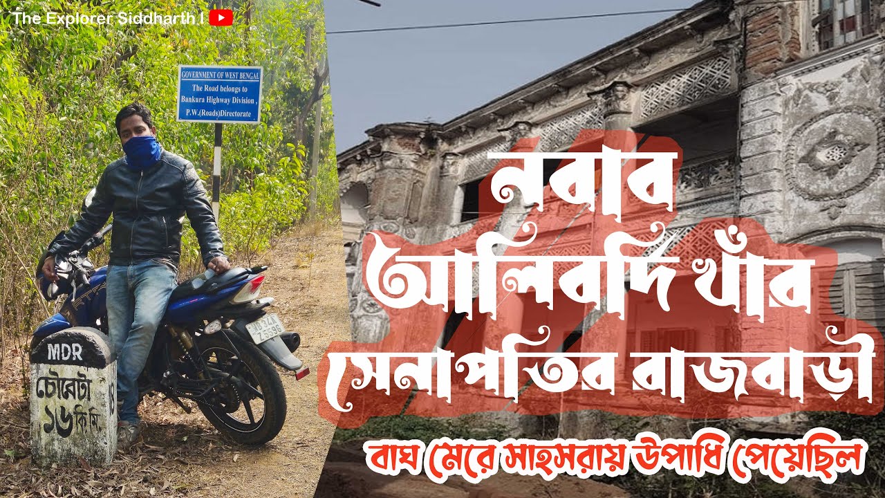 নবাব আলিবর্দি খাঁ ‘সাহস রায়’ উপাধি দিয়েছিলেন ll লালগড় রাজবাড়ি প্রায় ৪০০ বছরের l Lalgarh Rajbari
