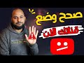 أشهر خطأ يؤدي الى حذف قناتك على اليوتيوب فورا 