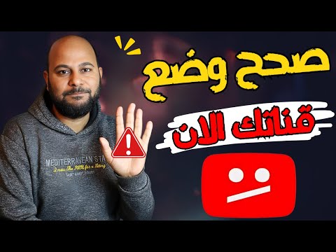 أشهر خطأ يؤدي الى حذف قناتك على اليوتيوب فورا